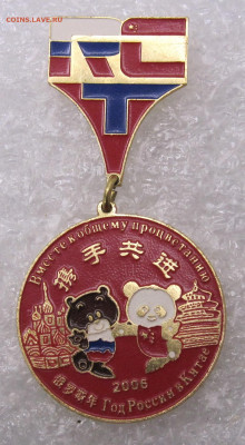 2006 Год России в Китае ЭТПК Нечастый до 18.11 - 001.JPG