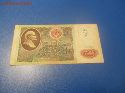 50 рублей 1991 год . АМ .АК. - IMG_0210.JPG