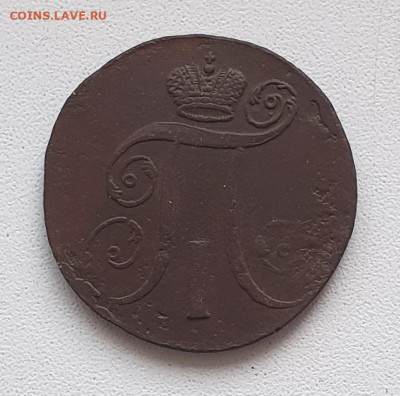 2 копейки 1797 г. АМ до 23.11. - 20251116_132023