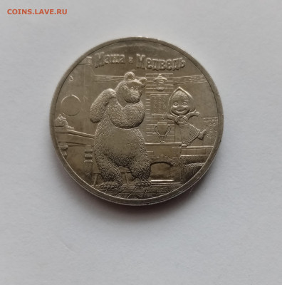 25р Маша и медведь до 23.11.25 в 22:00 по мск - IMG_20251117_103826