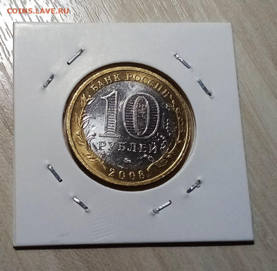 10 руб 2008 г СМОЛЕНСК ( ммд ) unc до 22.11 - смоленск2