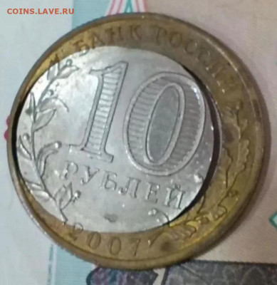 10 рублей биметалл брак оценка - IMG_20251117_105039