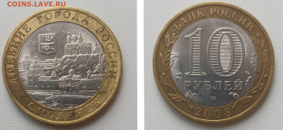 БИМ 10р 2008 Смоленск СПМД до 21.11.25 - смоленск 2008 спмд