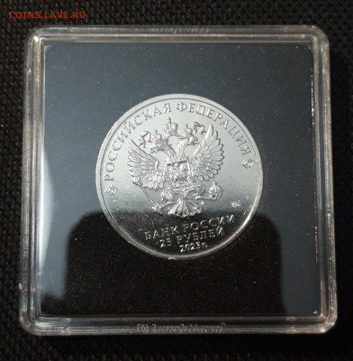 25 рублей 2023 года Аленький цветочек До 23.11 - 20250416_214011