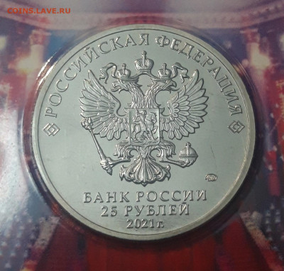 25 рублей 2021 года Московский цирк До 23.11 - 20250417_195643