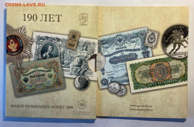 набор разменных монет РФ 2008г., до 23.11.25г. - набор8-2