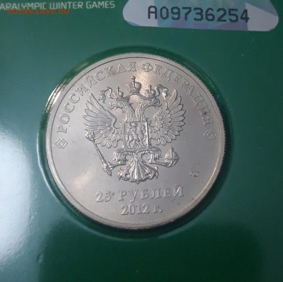 25 рублей 2012 года Олимпиада Сочи 2014 Талисманы До 23.11 - 20250417_195810