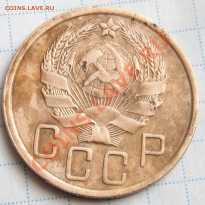 5 копеек 1936 год - DSCF2183