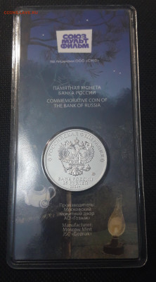 25 рублей 2024 года Ёжик в Тумане Цветная Блистер До 23.11 - 20250417_195412