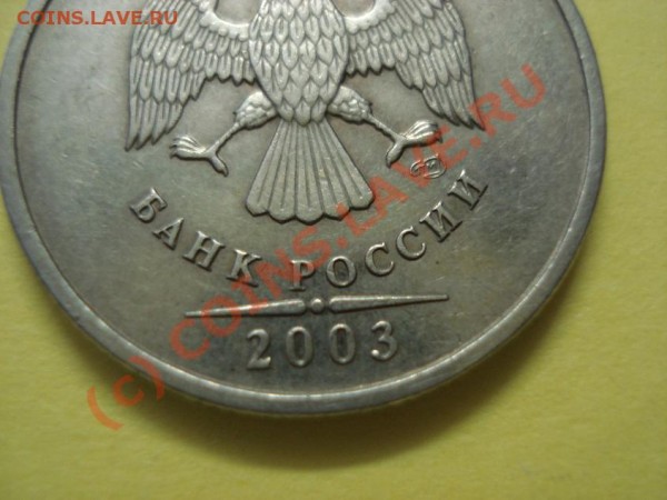 2 рубля 2003 года - 1111111 621248