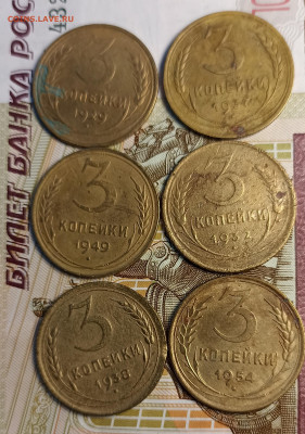 3 копейки 1929,32,37,38,49,54 - IMG_20250503_193220