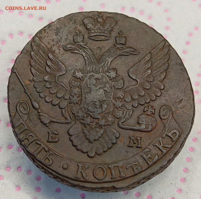 5 копеек 1796 ЕМ. До 20.11.25, 22.00 мск - IMG_20251117_173551