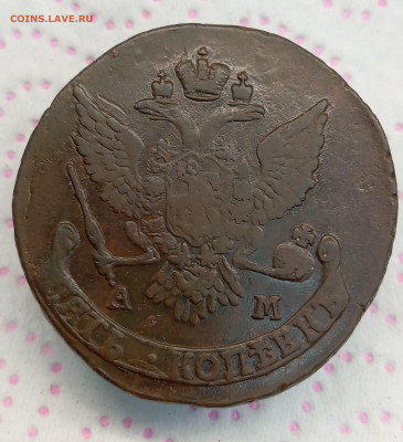 5 копеек 1789 АМ до 20.11.25, 22.00 мск - IMG_20251117_175246