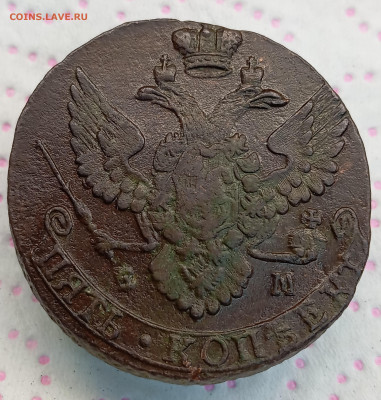 5 копеек 1791 ЕМ до 20.11.25, 22.00 мск - IMG_20251117_180330