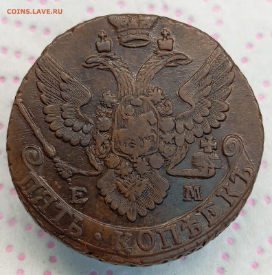 5 копеек 1793 ЕМ до 20.11.25, 22.00 мск - IMG_20251117_180804