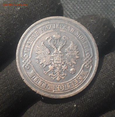 Александр II 5 копеек 1869 года До 23.11 - 20250625_222755