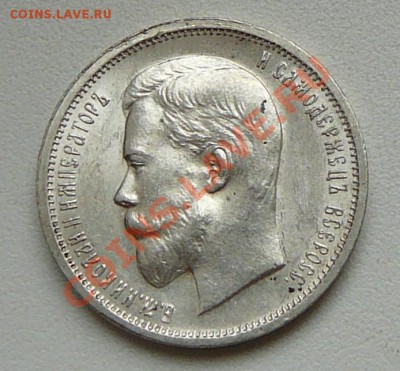 50 копеек 1912 г ЭБ - 1912