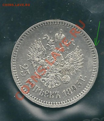 25 копеек 1893г - 25kop