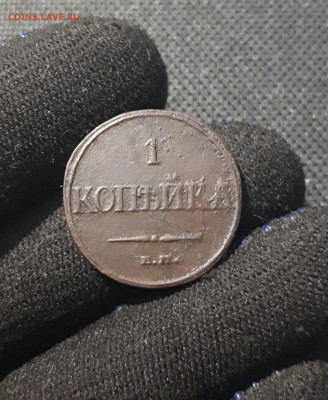 Николай I 1 копейка 1832 года До 23.11 - 20250619_220650