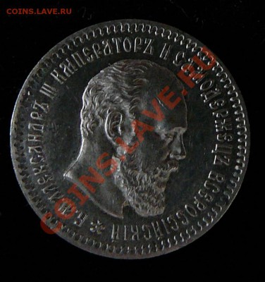 25 копеек 1893г - P1160460.JPG