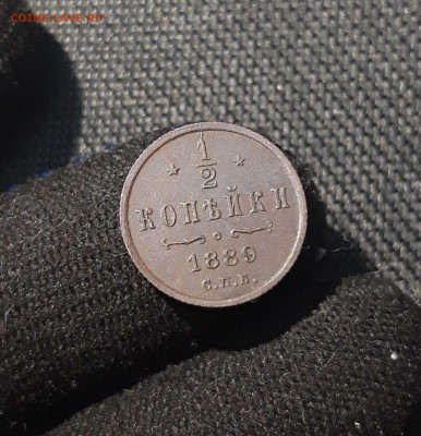 2 копейки 1889 года СПБ До 23.11 - 20250614_212808