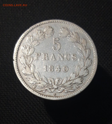 ФРАНЦИЯ 5 франков 1840 года Луи Филипп 1 До 23.11 - 20251010_222518