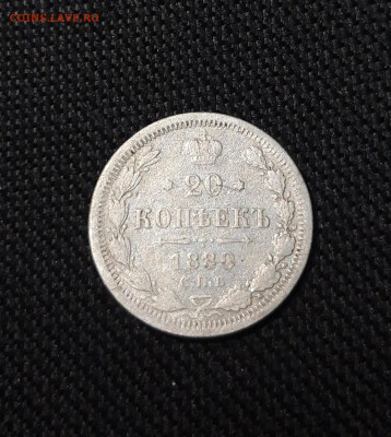 Александр II 20 копеек 1880 года До 23.11 - 20250805_212259