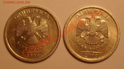 1рубль 2009г ммд шт.2.41 Г или Д? - SDC12190.JPG