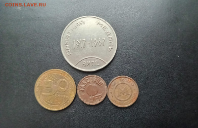 Жетоны МакДональдс и др.+медаль 50 лет советской власти До 2 - 20251117_142422