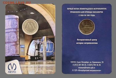 Новый юбилейный жетон Питерского метро - 1