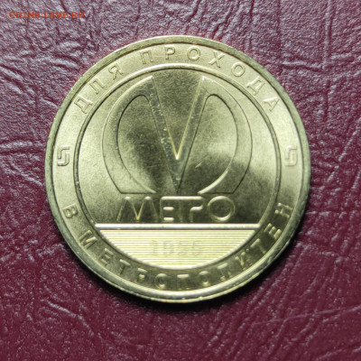 Юбилейный жетон метро Санкт-Петербурга. 70 лет метро. 2025. - IMG20251116073931