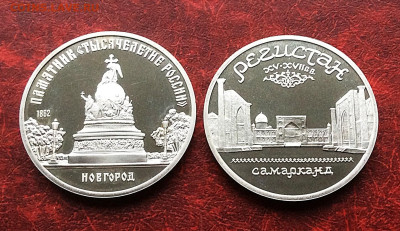 5 рублей Новгород  Регистан ПРУФ    до 20.11.25г - IMG_7756.JPG