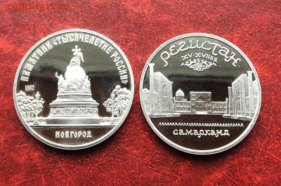 5 рублей Новгород  Регистан ПРУФ    до 20.11.25г - IMG_7750.JPG