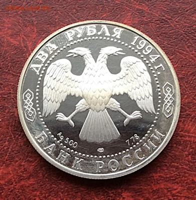 2 рубля 1994 Бажов серебро Ag500     до 20.11.25г - IMG_7710.JPG