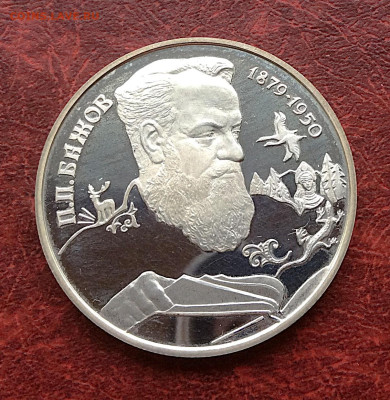 2 рубля 1994 Бажов серебро Ag500     до 20.11.25г - IMG_7704 (1).JPG