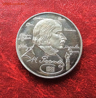2 рубля 1994г Гоголь серебро Ag500 до 20.11.25г - IMG_7728.JPG