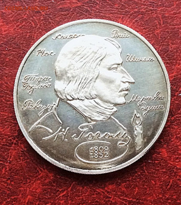 2 рубля 1994г Гоголь серебро Ag500 до 20.11.25г - IMG_7726.JPG