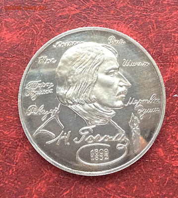 2 рубля 1994г Гоголь серебро Ag500 до 20.11.25г - IMG_7725.JPG