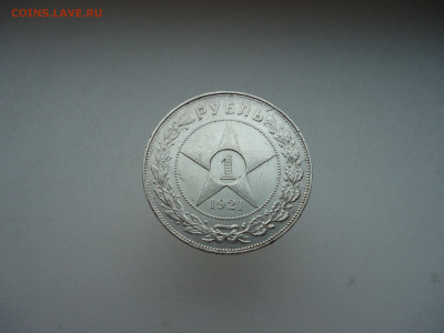 Рубль  1921  года  ( АГ )  Полуточка  20.11.2025  22-00  МСК - 1.JPG