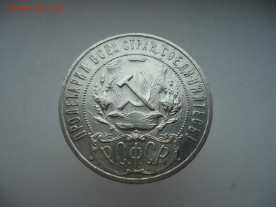 Рубль  1921  года  ( АГ )  Полуточка  20.11.2025  22-00  МСК - 2.JPG