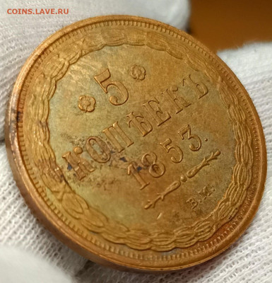 5 копеек 1853 вм - 126403941
