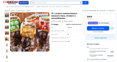 Ассоциация слов. - вяленое мясо