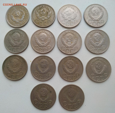 20 копеек 1933 - 1953 - 14 штук до 20.11.25 - IMG_20251117_171656