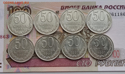 50 копеек 1964-1991 24 шт. (2) до 19.11.25 в 22:00 - IMG_20251117_205244