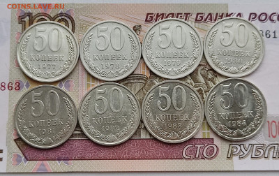 50 копеек 1964-1991 24 шт. (2) до 19.11.25 в 22:00 - IMG_20251117_205032