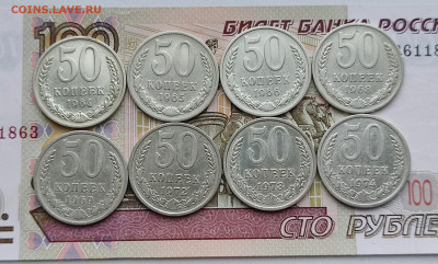 50 копеек 1964-1991 24 шт. (2) до 19.11.25 в 22:00 - IMG_20251117_204842