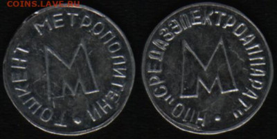 Жетон метро Ташкента для пенсионеров - tashkent-al