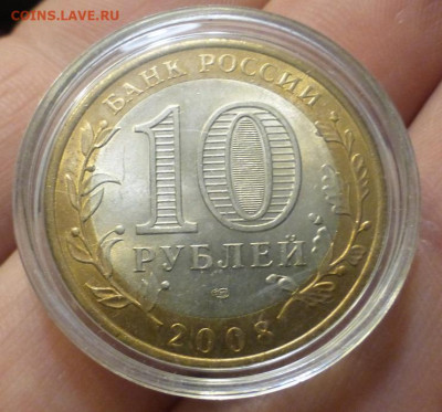 БИМ 10 р. Приозёрск Спб, UNC, блеск, до 21.11 22-00 МСК - P1130408.JPG