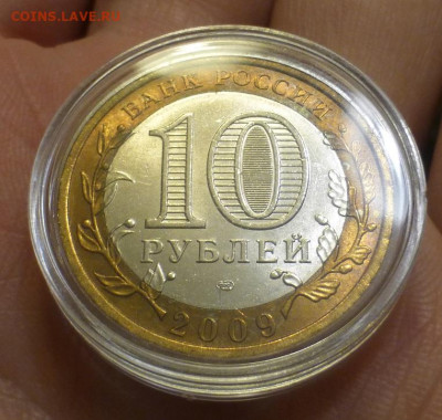 БИМ 10 р. Галич Спб, UNC, блеск, до 21.11 22-00 МСК - P1130417.JPG