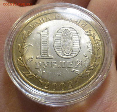 БИМ 10 р. Выборг Спб, UNC, блеск, до 21.11 22-00 МСК - P1130414.JPG